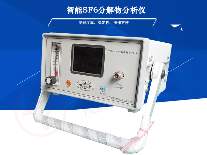 YLFJ-6 ���� SF6�ֽ�������x